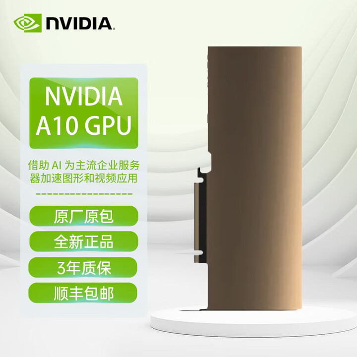 英伟达NVIDIA 数据中心GPU A10 GPU AI训练推理高性能显卡 人工智能深度学习GPU加速卡 A10 GPU 24G【图片 价格 ...