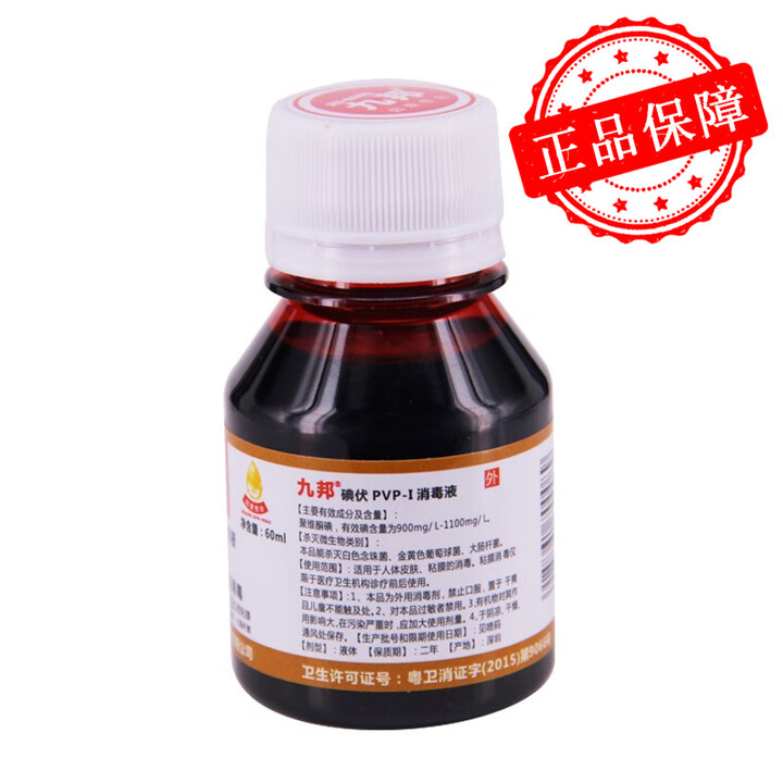 九邦 碘伏PVP-I消毒液聚维酮碘 60ml 新旧包装随机发货 1瓶装【图片 价格 品牌 报价】-京东