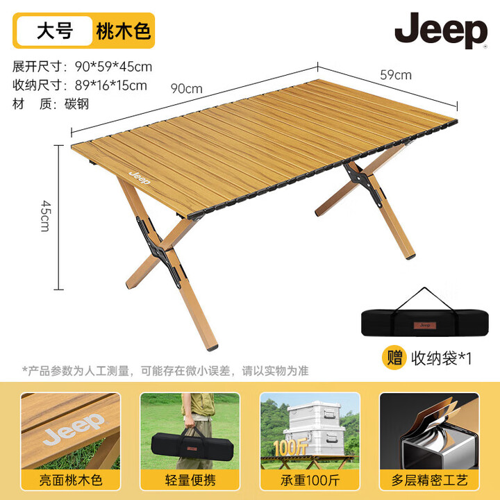 JEEP户外折叠桌子露营野餐桌椅蛋卷桌便携式野外野营野炊桌 90桃木色