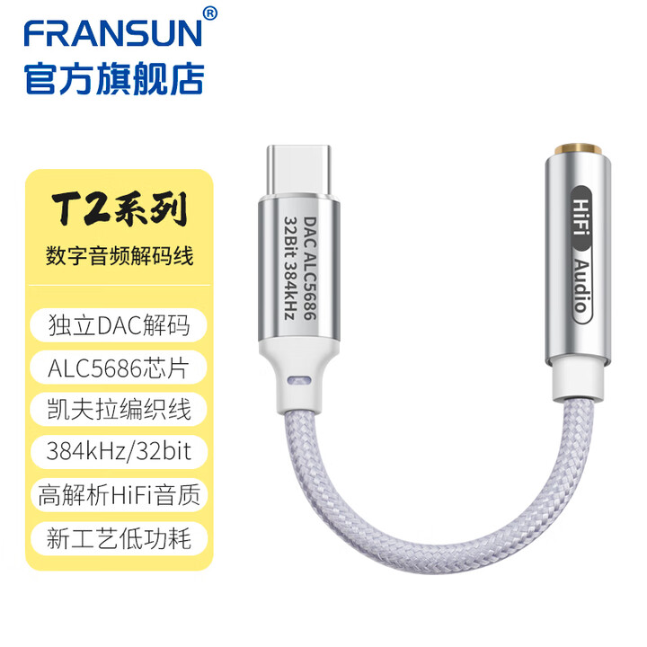 FRANSUN T2系列小尾巴type-C转3.5mm数字解码线DAC解码耳放耳机手机转接头音频转换器适用华为/iPhone 15 T2 ...