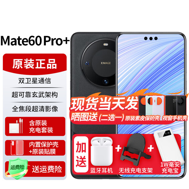 华为手机mate60pro+【24期免息】鸿蒙系统HarmonyOS红外遥控NFC曲面屏防尘抗水系列高端新机2024 砚黑【16GB+512GB】 官方标配