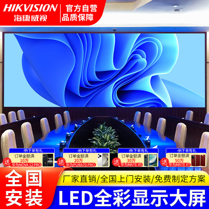 海康威视（HIKVISION）室内P1.53小间距led显示屏无缝拼接全彩高清电子屏会议室监控报告厅展厅舞台直播广告大屏幕  1㎡