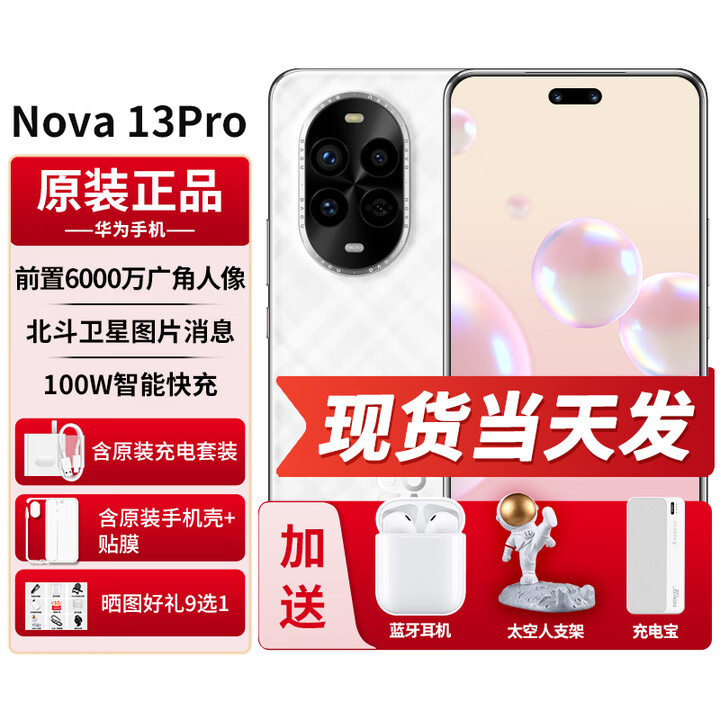华为nova13pro新品手机【24期免息】官方全新原装正品鸿蒙系统北斗卫星图片消息麒麟8000处理器 羽砂白256G 官方标配