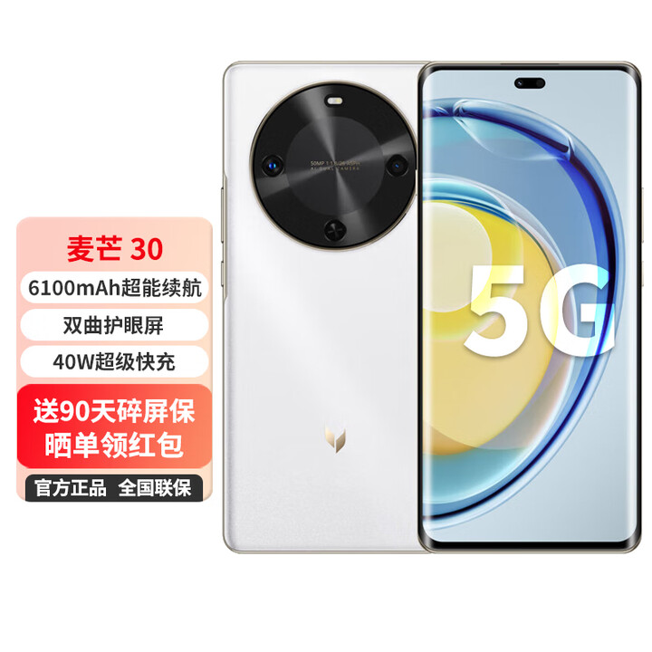 华为智选手机 5G新机 麦芒30  双曲护眼屏拍照手机 雪域白 12GB+256GB【6100mAh超能续航】 0首付12期白条免息+送90天碎屏保（推荐）