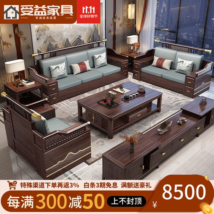 受益 沙发 新中式全实木乌金木沙发冬夏两用现代轻奢储物家具套装组合 1+2+3+茶几+方几+电视柜【图片 价格 品牌 报价】-京东