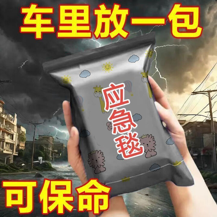 维诺亚户外应急救生毯保暖保温毯保命求生毯睡袋帐篷野外紧急生存急救毯 应急/防寒/防风/防雨/求救/防护 ：1包【小号】