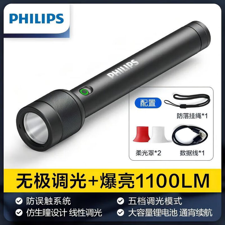 飞利浦手电强光超亮可充电家用户外远射长续航应急便携手电 [SFL8286]无极调光+柔光罩或
