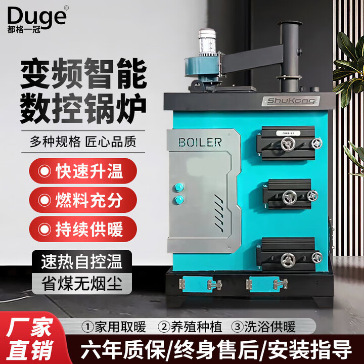 都格数控燃煤锅炉全自动家用多回程柴电智能反烧养殖农村地暖暖气片炉 160型智能数控锅炉