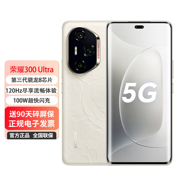 荣耀300 Ultra 5G AI 新款【0首付24期免息】热卖拍照手机 山茶白 12GB+512GB 0首付白条12期免息+送90天碎屏保（推荐）