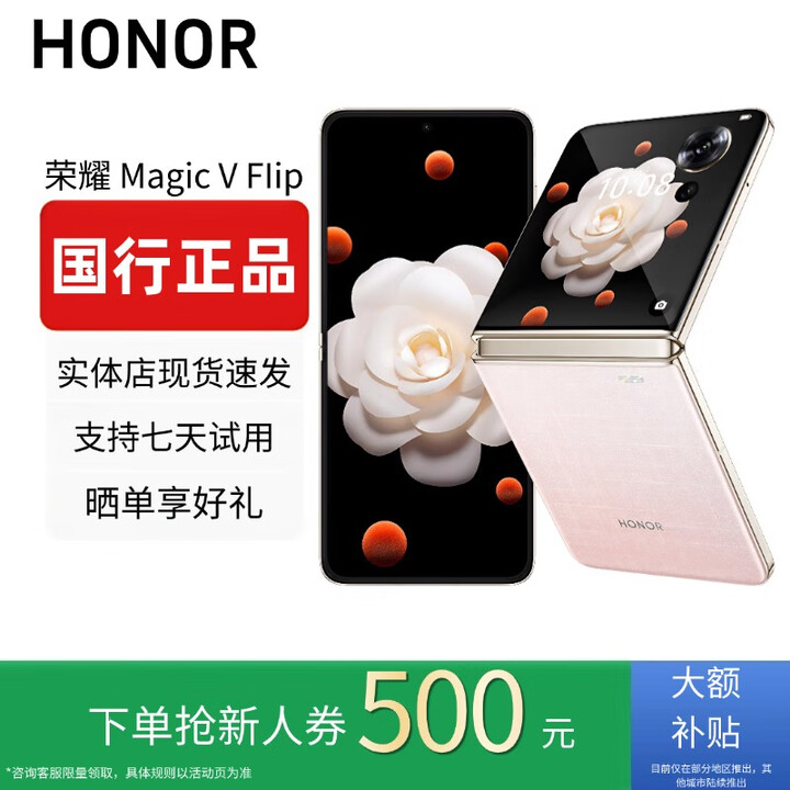 HONOR荣耀MagicVFlip新款小折叠屏手机4.0英寸大外屏单反级补贴 香槟粉 12G+512G 赠运费险详情咨询客服
