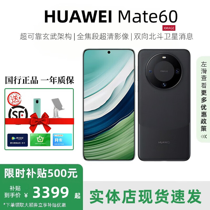 华为（HUAWEI）展机Mate60 正品智能手机旗舰鸿蒙智能AI手机男女正品国行pro补贴 mate60【雅丹黑】 12G+512G 赠运费险详情咨询客服