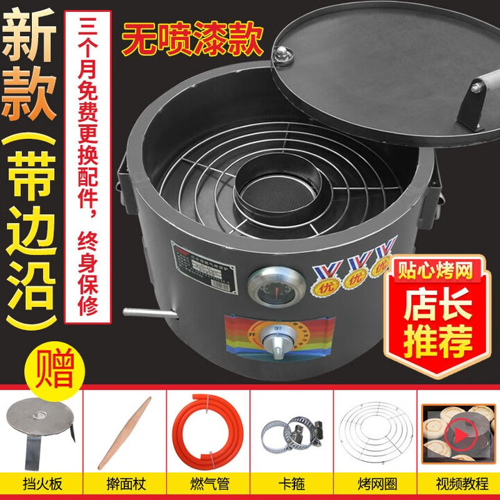 商用燃气烧饼炉做白吉馍打锅盔火烧机器老潼关肉夹馍炉子摆摊烤饼 带边沿+带防糊网+肉夹馍炉子