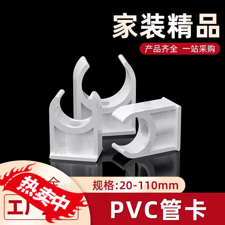 唄硶PVC水管管卡高脚管卡塑料U型卡子固定1寸卡管4分6DN20 25 32 [白色]内径110mm-4