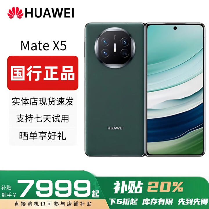 华为（HUAWEI）Mate X5典藏版X3折叠屏手机全网通正品特北斗卫星华为大折叠 青山黛【Mate X5】 16GB+512G 赠运费险详情咨询客服