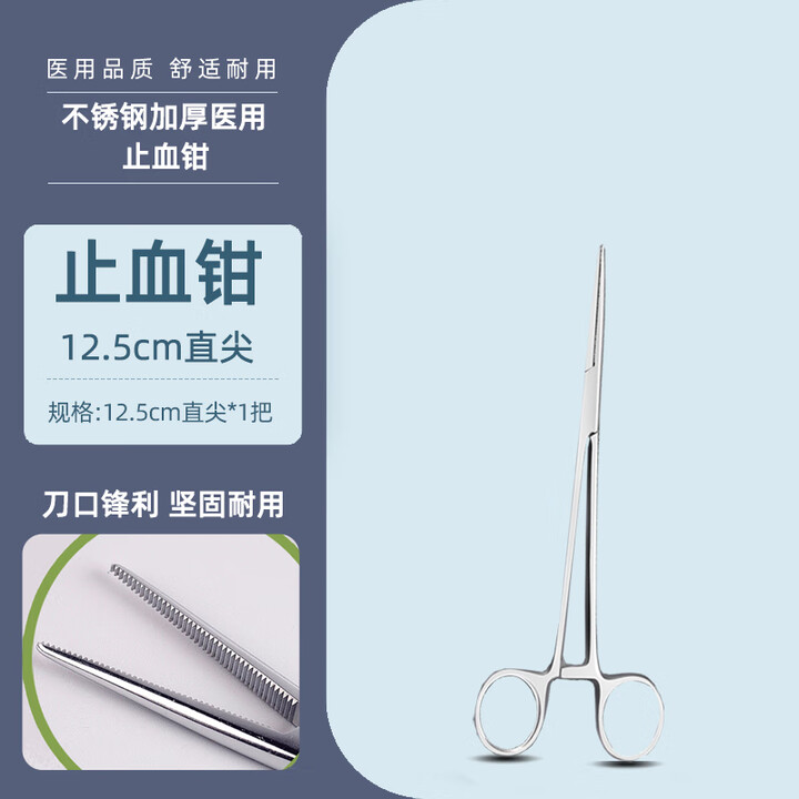 维喆医用不锈钢止血钳医疗加厚直头弯头外科手术血管钳锯齿状防滑钳子 12.5cm直尖止血钳【图片 价格 品牌 报价】-京东