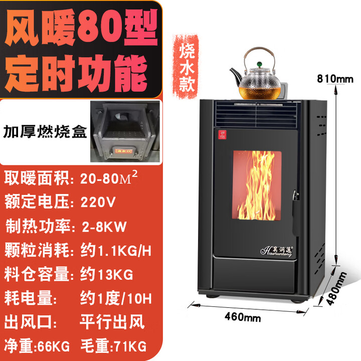 昊润通农村新型生物质颗粒取暖炉家用商用办公室别墅民宿养殖无烟采暖炉 旗舰款80型黑色 烧水款双绞龙