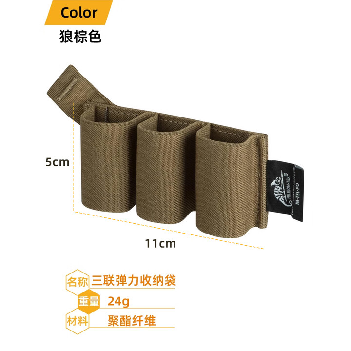 赫利肯三联工具双孔弹力魔术贴三孔收纳袋战术腰封副包 三联收纳袋-狼棕色 无规格