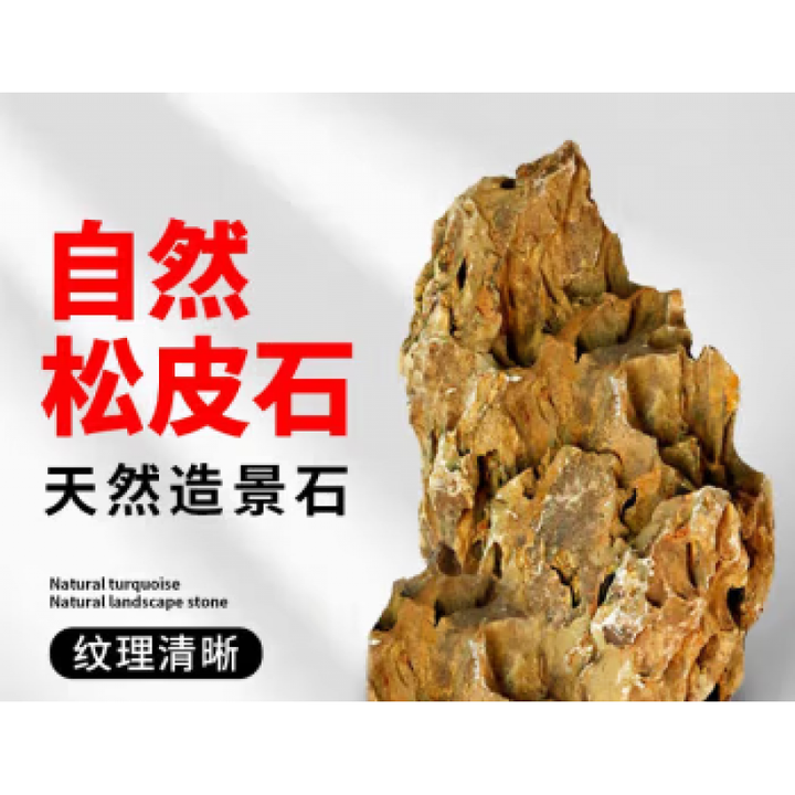 鱼缸造景松皮石自然摆件假山生态装饰石头 松皮石精挑1斤【大小精选搭配发货】【图片 价格 品牌 报价】-京东