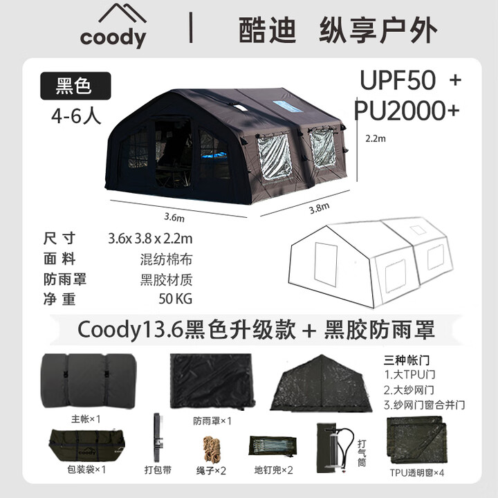 COODY酷迪露营帐篷13.6平军鑫充气一室一厅充气棉布帐4-6人营地大帐篷 耀黑色coody13.6Pro 3.6*3.8