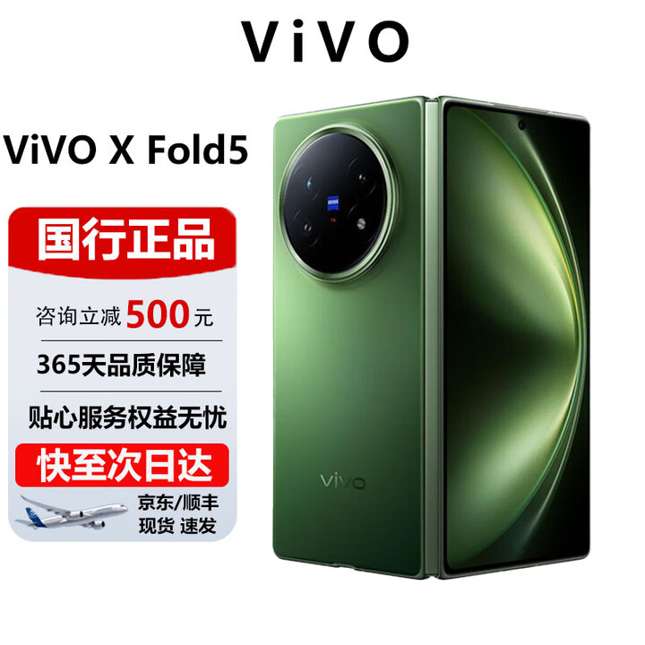 vivoX Fold5 折叠屏手机5G全网通6000mAh大电池轻薄商务旗舰手机 青松 12G+512G 官方标配 电子保卡已启用