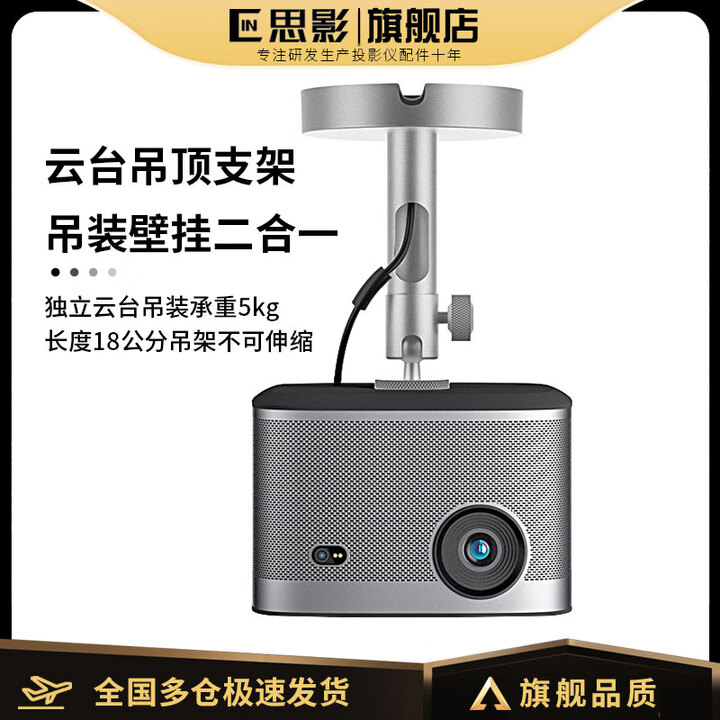 思影（CINE）PH46投影仪吊架壁挂支架家用吊顶悬挂架子极米z7x h6当贝x3 x5海信坚果n1大眼橙投影机墙壁挂架 PH46-18银色（18公分吊架）
