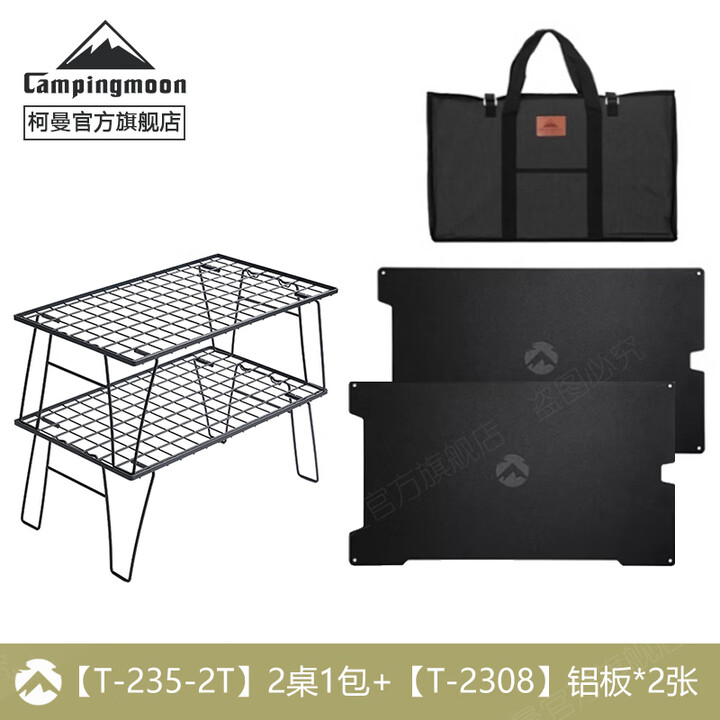 Campingmoon柯曼折叠桌T-235户外露营置物架网桌科曼 【T-235-2T+T-2308*2】2桌2板1包