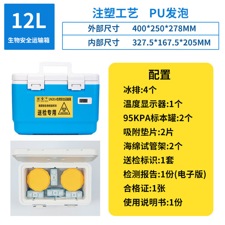 医院取血箱/专用血液运输箱/药品/2-8℃便携式医用保温箱/冷藏箱 医用12L蓝色温显款+生物安全罐组合 1个【图片 价格 品牌 报价】-京东