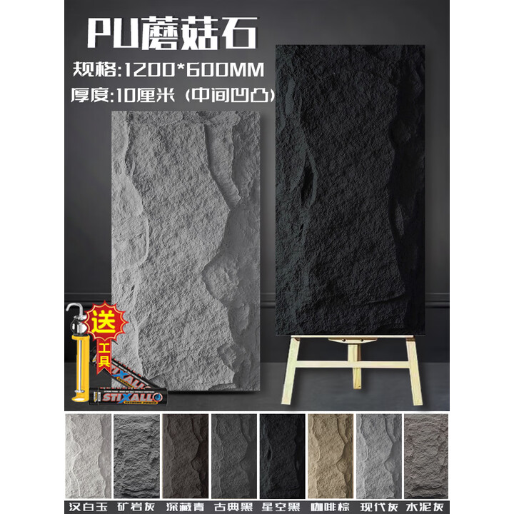 仁聚益pu石皮大板轻质文化石连纹理PU山岩石仿真石材室内外电视背景墙砖 蘑菇石厚款【咨询客服备注 其它【图片 价格 品牌 报价】-京东