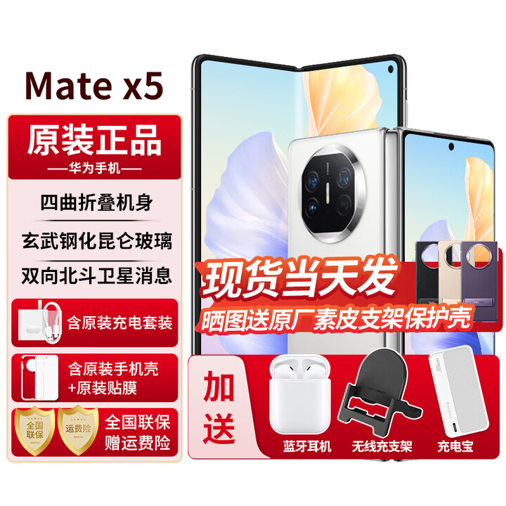 华为MateX5折叠屏手机【24期免息】典藏版可选5060mAh双向北斗卫星信息NFC红外遥控【北京可闪送】 羽砂白 12G+256G 官方标配