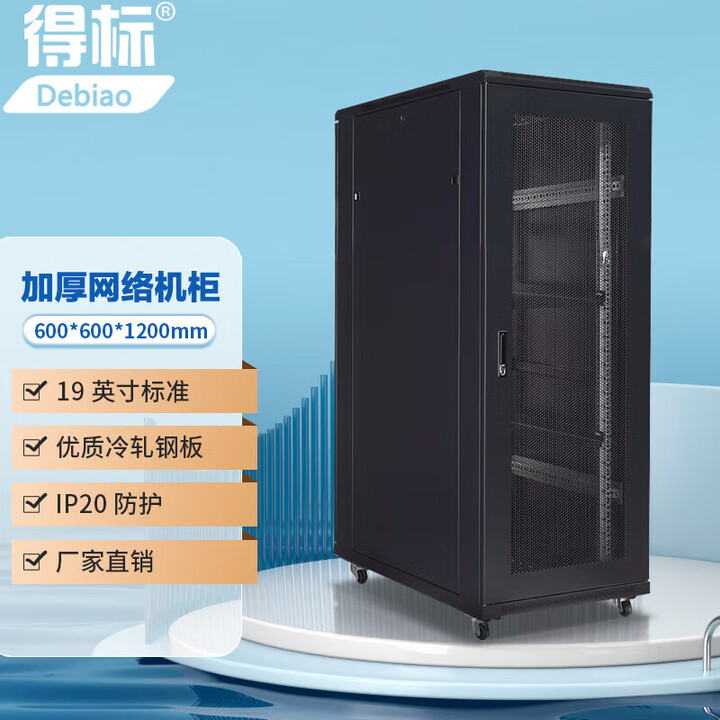 得标GL-6622 网络机柜 交换机机柜 22u弱电监控柜 ...