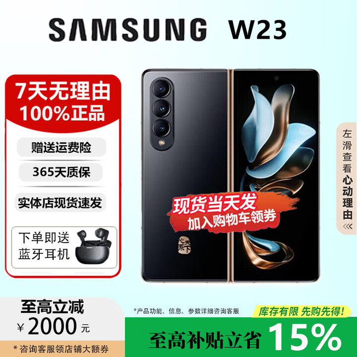 三星（SAMSUNG）W24 心系天下 /W23折叠屏手机全网通尊奢铰链智能手机 熠金黑【W23】 16G+512 正品保障权益已启用品质无忧