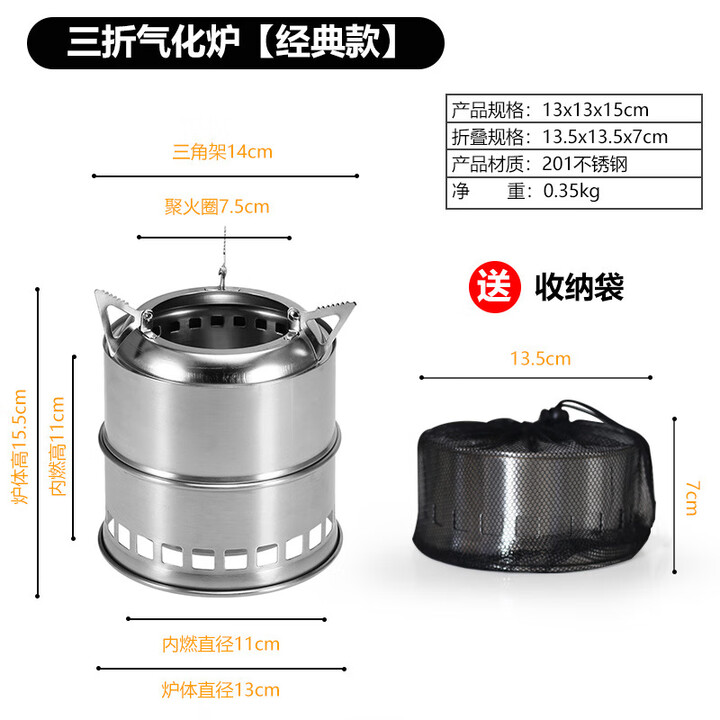 赟娅户外柴火炉不锈钢便携式折叠分体炉子野外野餐炉具露营野炊烧水炉 进风三折【低脚201】小号直径13cm