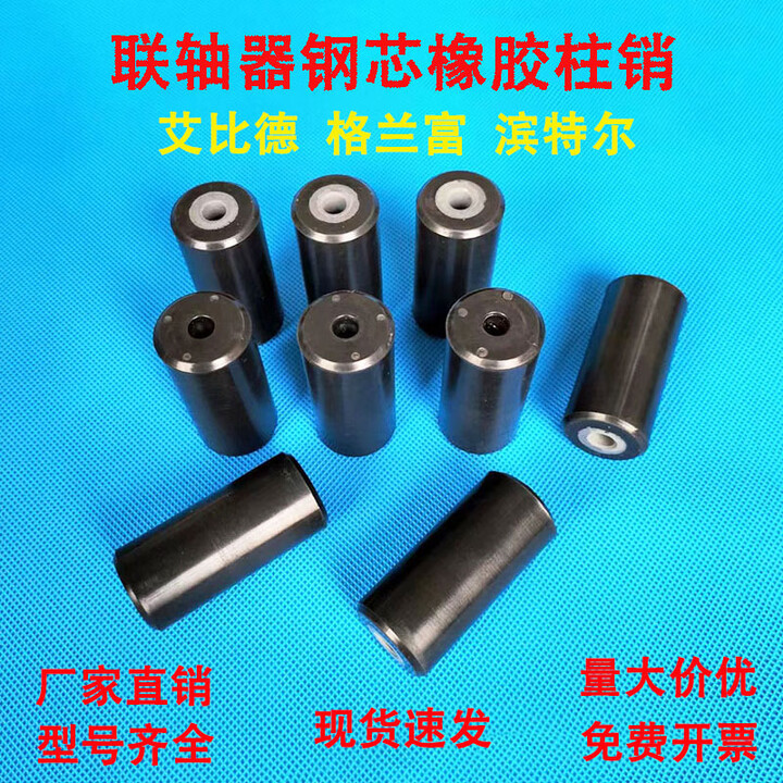 柱销配件泵联轴器柱销 钢芯柱销 橡胶柱销 20*50 30*65柱销【图片 价格 品牌 报价】-京东