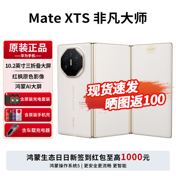 华为MateXTS非凡大师 新品三折叠屏手机 鸿蒙大屏AI 三叠式鸿蒙智能手机2025年上市 皓白 16GB+256GB 免息版本6期