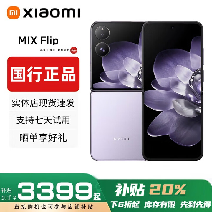 小米（MI）小米MIX Flip小折叠屏手机 补贴 4.01英寸多功能大外屏MIX Flip 2 MIX Flip【幻影紫】 12G+256G 赠运费险详情咨询客服