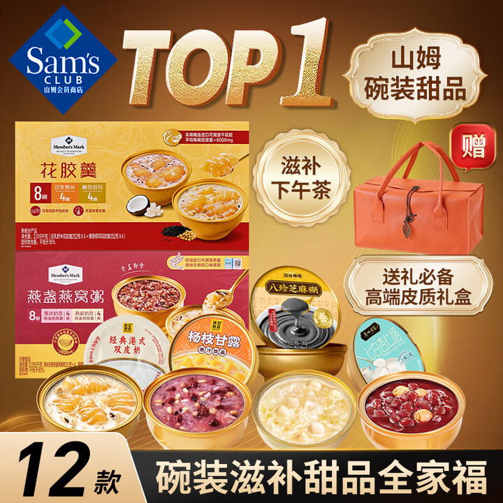 山姆会员商店（Sam’s Club）山姆同款零食大礼包饼干年货礼盒休闲零食零食礼盒年货礼品送礼 12款碗装全家福高端皮质礼盒送礼 年货节送礼 ...
