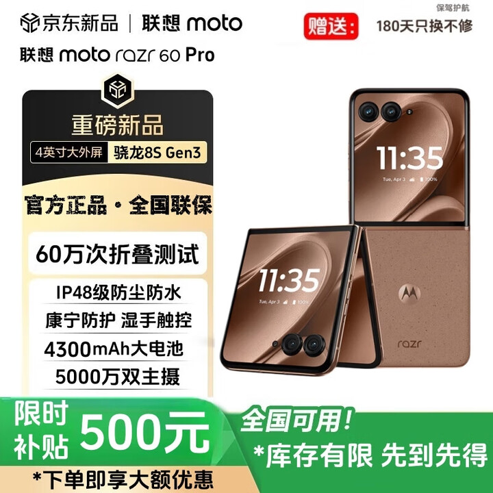 摩托罗拉（Motorola）moto razr60 Pro 2025旗舰新款 4英寸大外屏 第六代折叠手机60万次折叠认证 湿手触控5000万双主摄 razr60 Pro摩卡慕斯12GB+256GB 【补贴中】晒图赠无线充