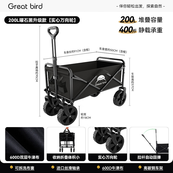出色鸟Greatbird大型户外露营车 小推车野营便携折叠手拉车 后开儿童可躺露营装备 曜石黑【加大实心万向轮宽3cm】 300L