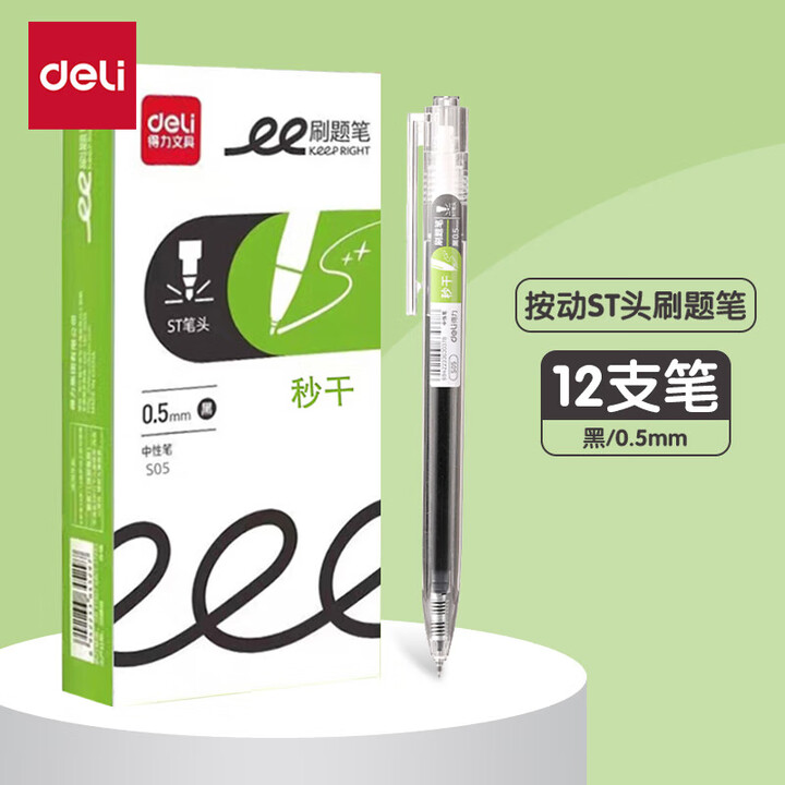 得力秒干按动中性笔学生刷题笔ST笔头黑笔速干顺滑高颜值按动笔水笔速干笔碳素签字笔 ST刷题笔【12支】【图片 价格 品牌 报价】-京东