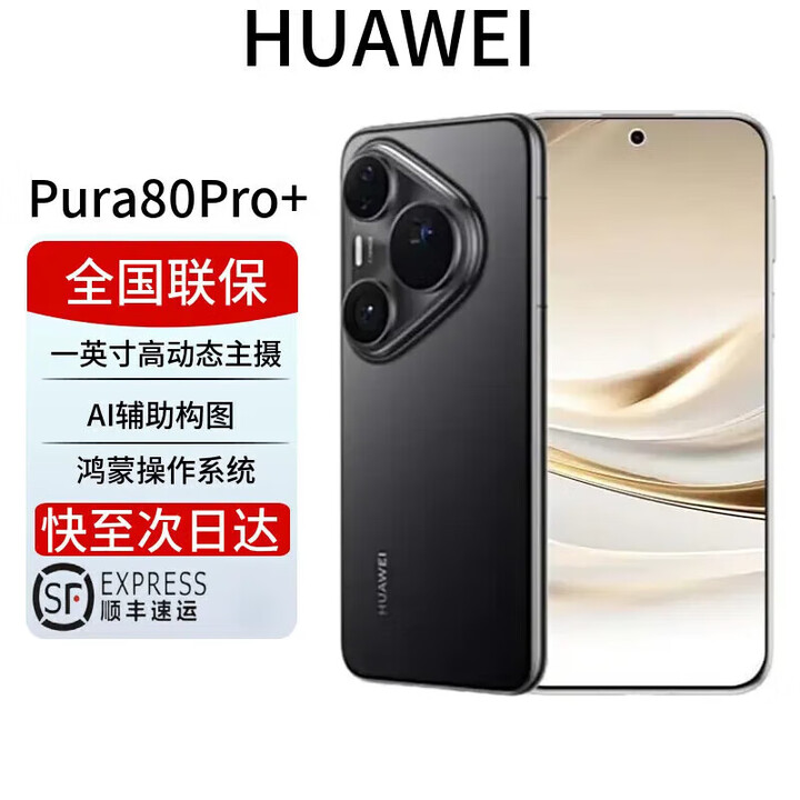 华为展机Pura 80 Pro+ 新品手机上市 一英寸高动态主摄 个性色卡AI辅助构图 鸿蒙智能手机Pura80 Pura80Pro+【釉黑】 16GB+512GB 全国联保电子保卡已启用