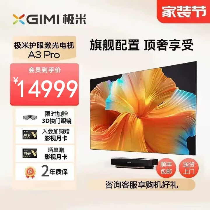 极米A3/A3 Pro激光投影电视4K超高清100寸120寸全色家庭激光影院客厅 极米A3 pro＋进口高增益120寸硬屏