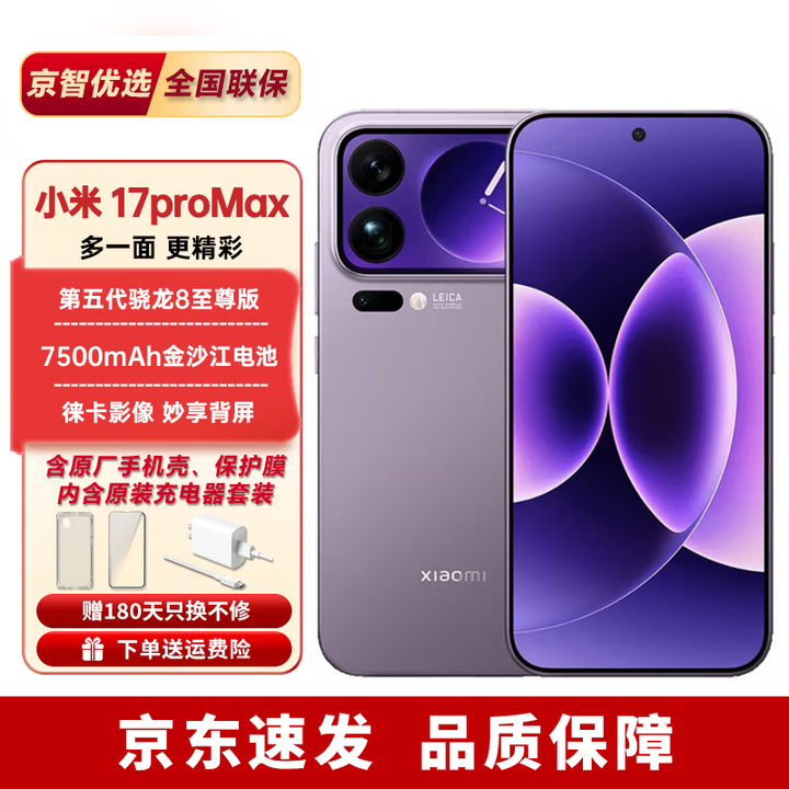 小米旗舰新品小米17Pro Max【分期免息】妙享背屏第五代骁龙8至尊版 冷烟紫 16GB+512GB 官方标配