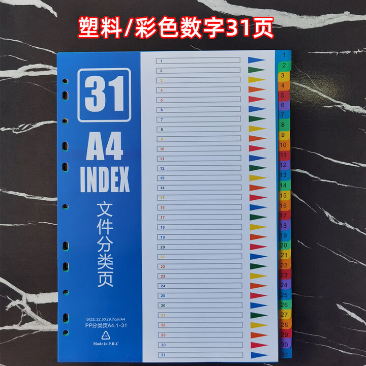 云诩分页纸隔页纸索引纸50页11孔分页纸A4彩色字母数字100页档案塑料纸质2孔打孔文件夹分类纸索引卡 1本/31页塑料(彩色数字)【图片 ...