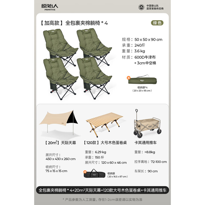 原始人户外折叠椅便携钓鱼沙滩躺椅月亮椅露营椅子便携式午休躺椅野餐凳 加高绿色椅*4+120蛋卷桌+推车+20㎡天幕