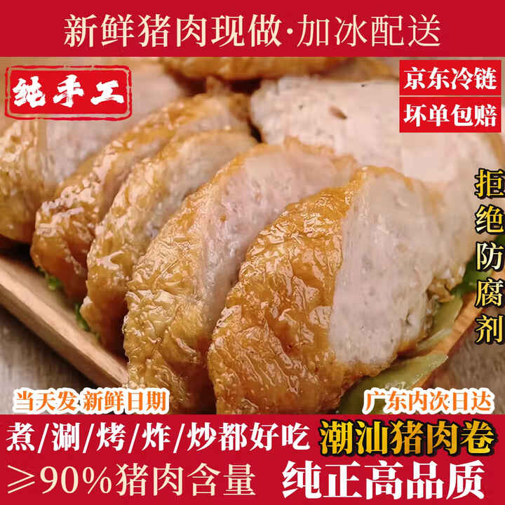 潮汕正宗手工卷章汕头广章肉卷猪肉卷章潮州猪肉饼特产烧烤食材 手工猪肉卷章 500g【100%好评】【图片 价格 品牌 报价】-京东
