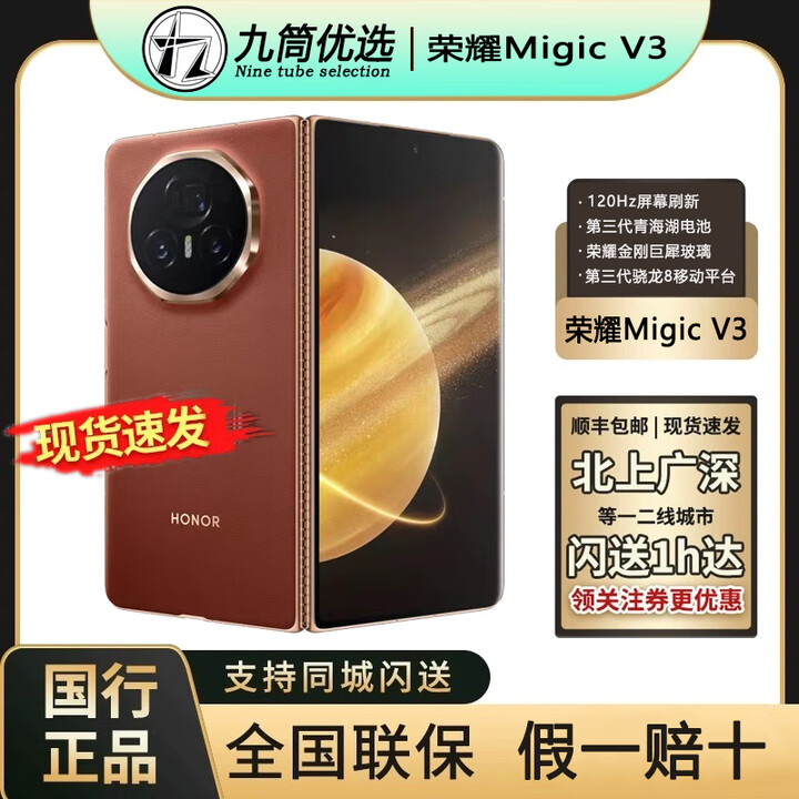 荣耀honor/荣耀 Magic V3 折叠屏手机 magic v3国行正品5G全网通现货 丝路敦煌 16+1TB