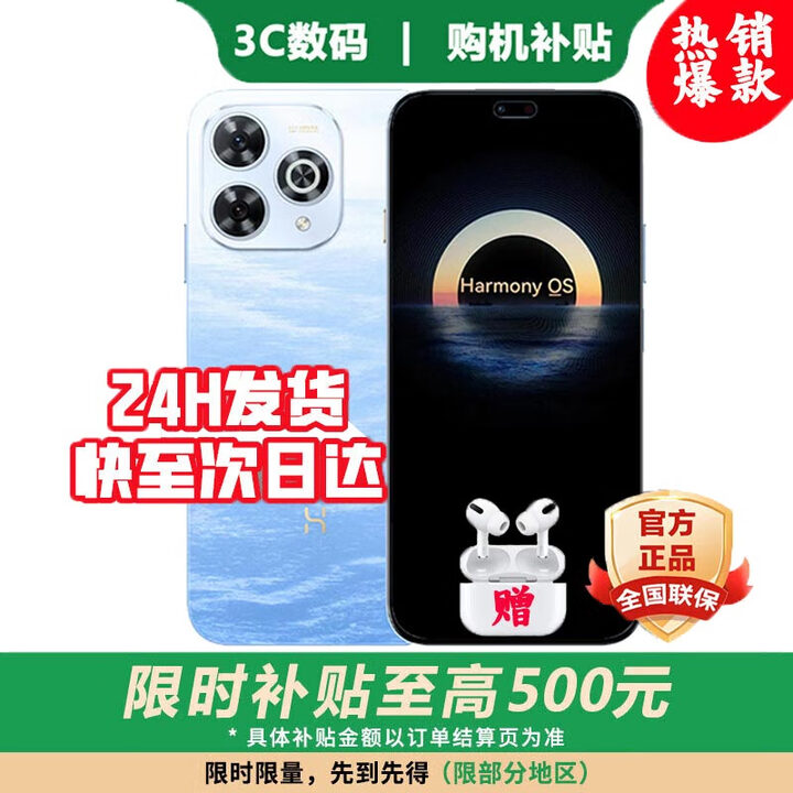 华为智选2025新机上市 鸿蒙智选5G手机80 Pro 大电池长续航 昆仑玻璃护眼 防水防尘 抗跌耐摔补贴 星海蓝 12GB+512GB 12期免息【180天只换不修+三年质保+碎屏险】