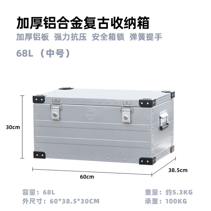 凯伯迩铝合金收纳箱加厚大容量方箱户外露营野餐储物箱车载行李整理箱子 铝合金方箱亚光银色中号68L 黑护角加厚款-含贴纸+减震海绵垫