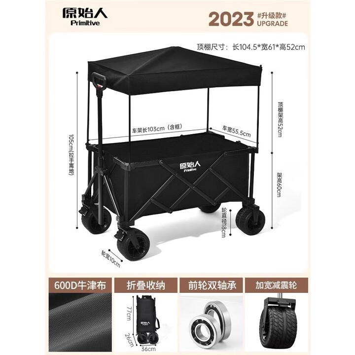 原始人露营推车超大营地拖车可折叠户外小拉车手推野营野餐遛娃手拉车 260L 顶棚套餐:耀黑+加厚折叠顶棚