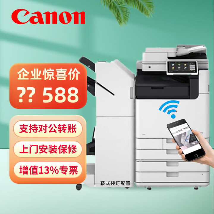 佳能（Canon）智简iR ADV DX C5140 C5840 C5850 C5860彩色复印机A3A4打印机双面连续扫描商用大型高速复合机 ...